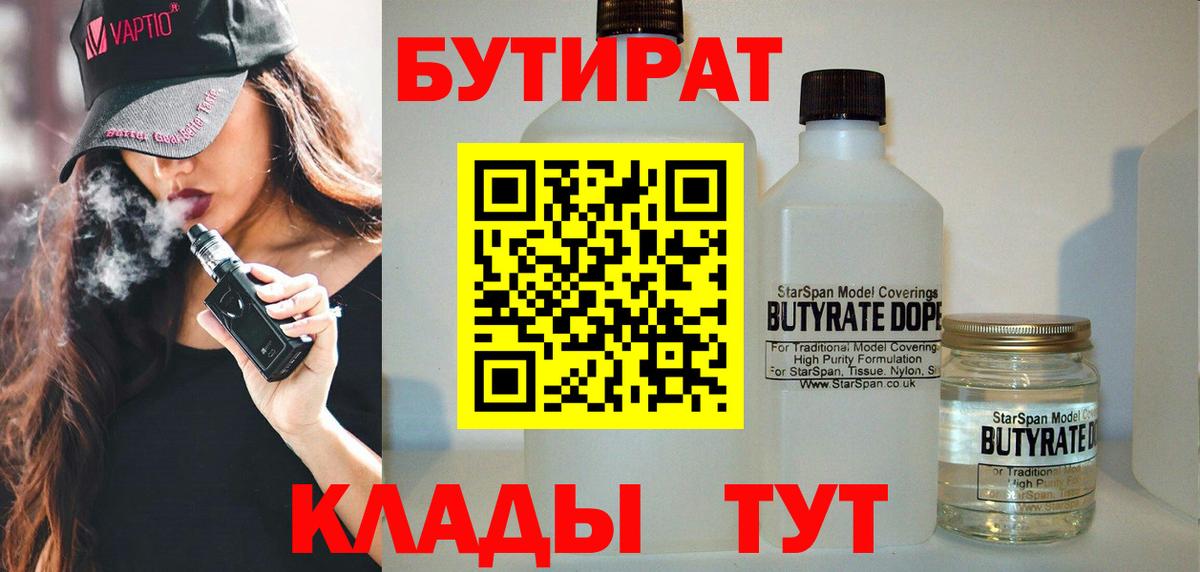 Бутират оксибутират Феодосия