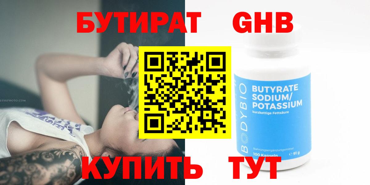 Феодосия  БУТИРАТ жидкий экстази  Вход с VPN 