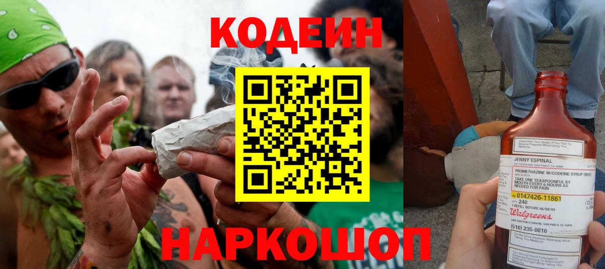 Феодосия  Кодеиновый сироп Lean напиток Lean (лин)  Codein Purple Drank  Вход с VPN 