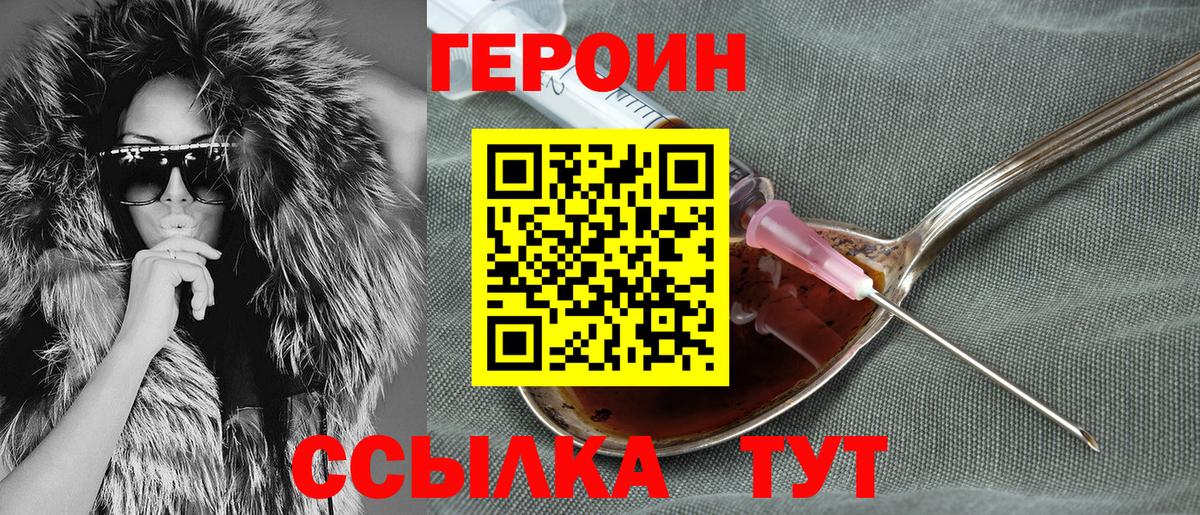Героин VHQ  Вход с VPN  Феодосия 