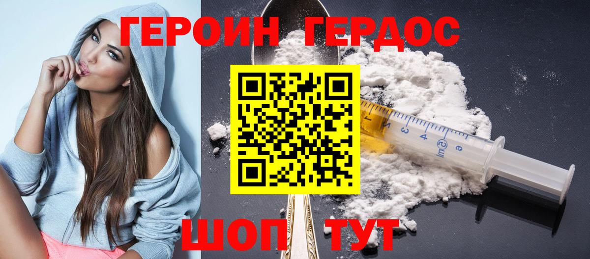 ГЕРОИН герыч Феодосия